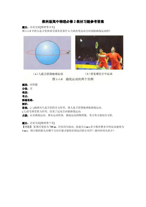 教科版高中物理必修2教材习题参考答案