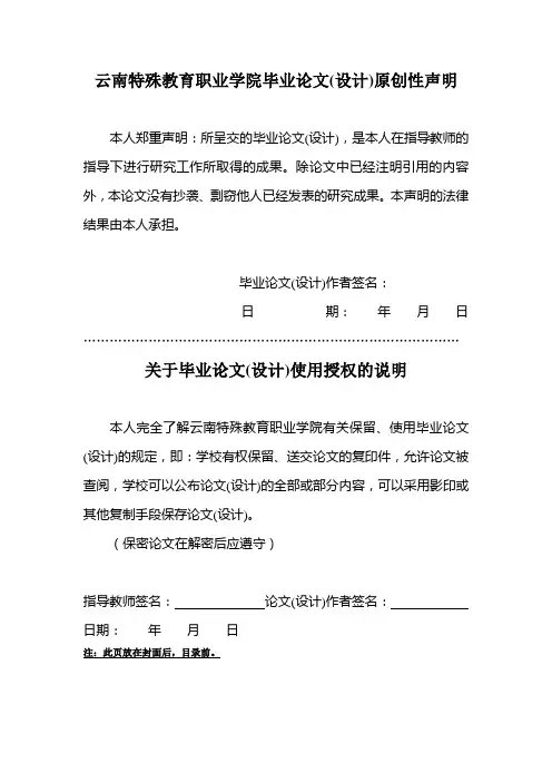 《云南特殊教育职业学院学生毕业论文(设计)原创性申明》
