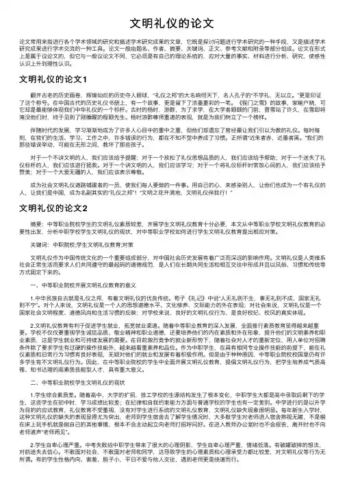 文明礼仪的论文