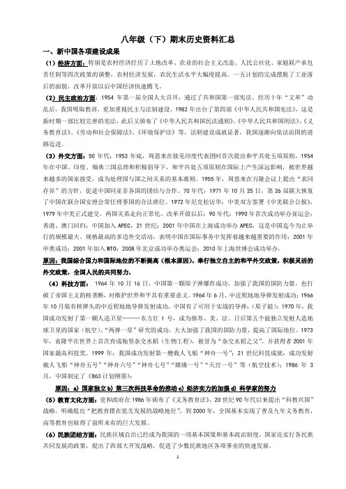 八年级(下)历史期末材料分析与问答题汇总1111