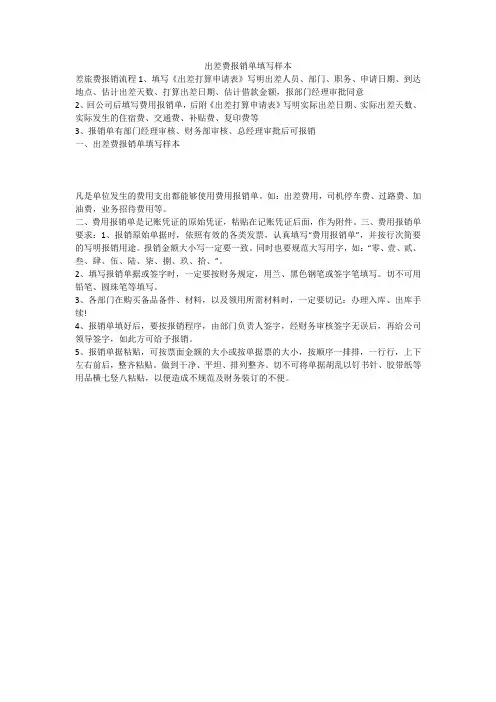 出差费报销单填写样本