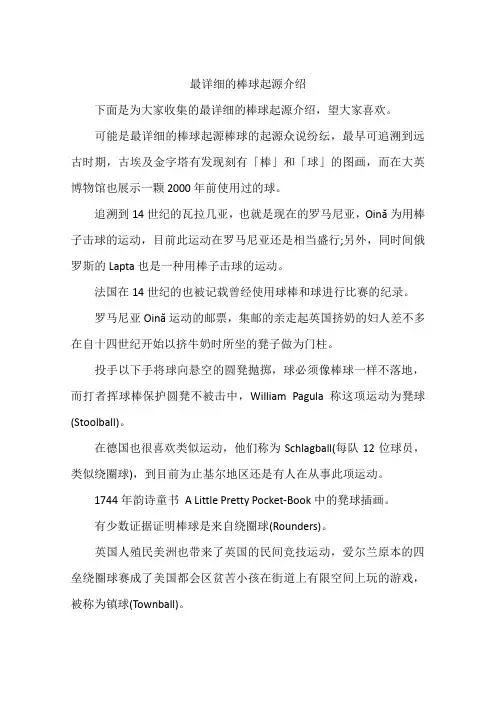 最详细的棒球起源介绍