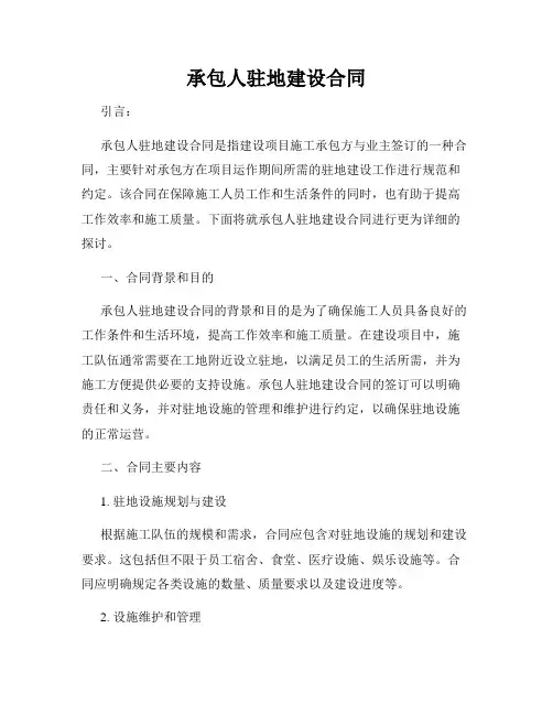 承包人驻地建设合同