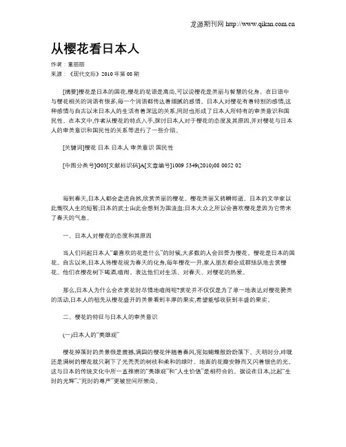 从樱花看日本人