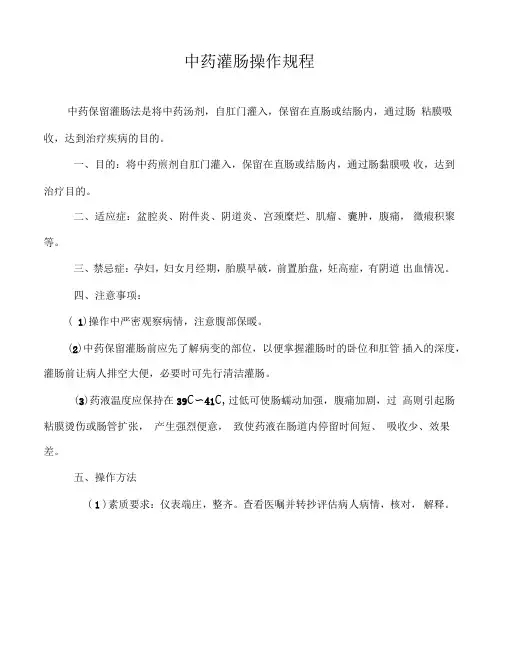 中药灌肠操作流程