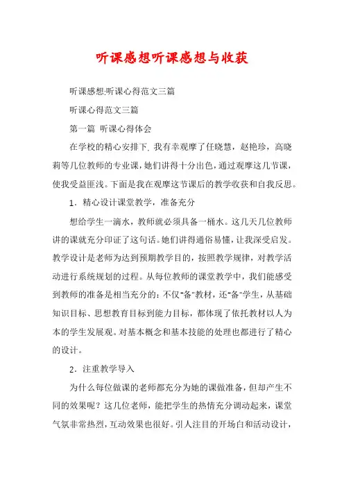 听课感想听课感想与收获