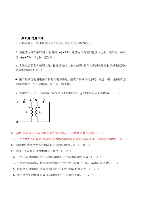 电路试题