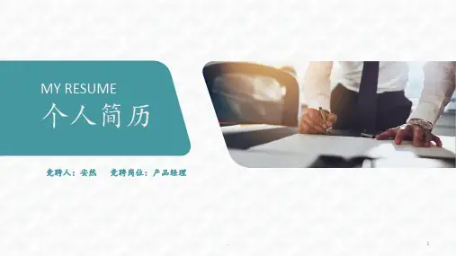 简历PPT课件