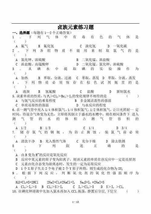 卤素单元测试题