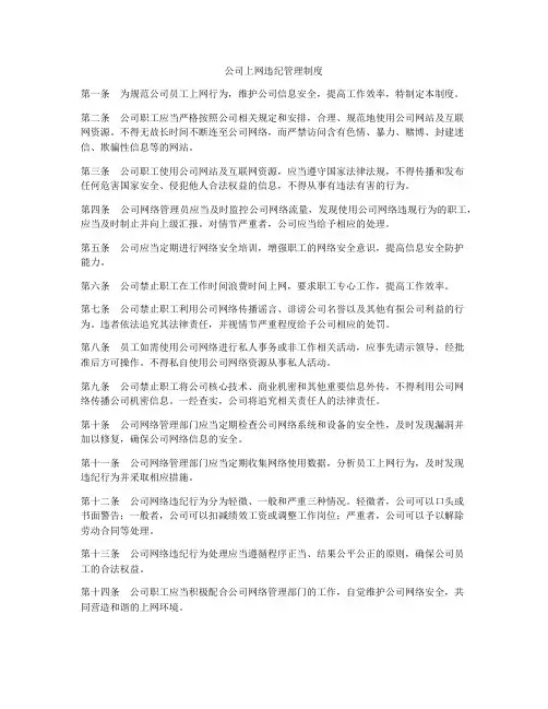 公司上网违纪管理制度