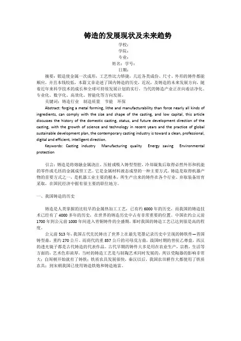 铸造的发展现状及未来趋势