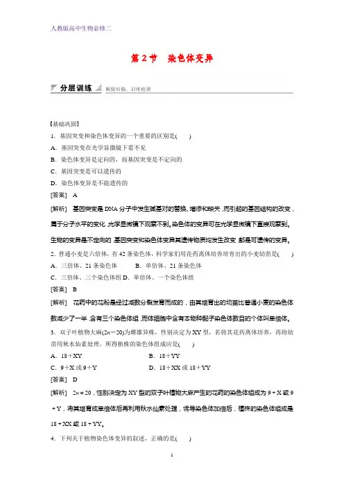 高中生物必修2课时作业4：5.2 染色体变异