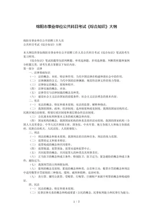 绵阳市事业单位公共科目考试《综合知识》大纲