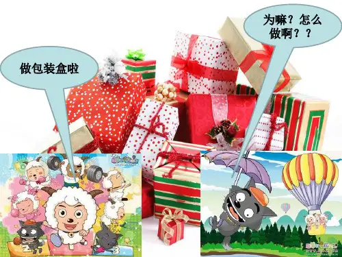 包装工艺——包装盒的制作ppt课件