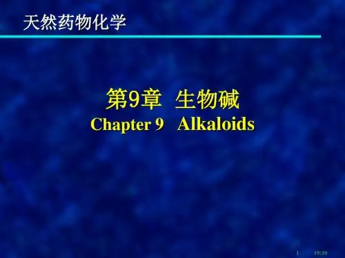 天然药物化学教学资料 天然药化9  生物碱-2