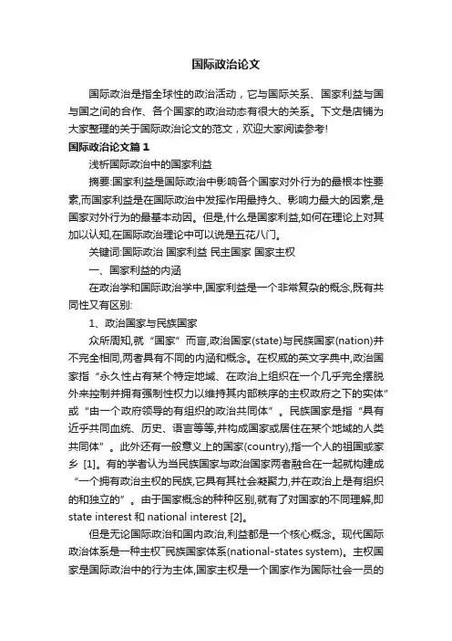 国际政治论文
