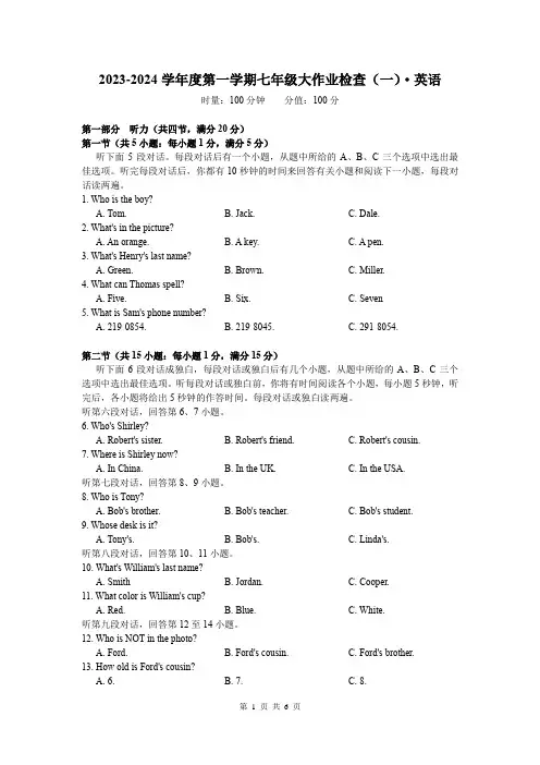 2023-2024学年七年级上学期第一次月考英语试题