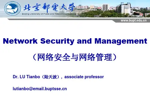 网络安全与网络管理-1