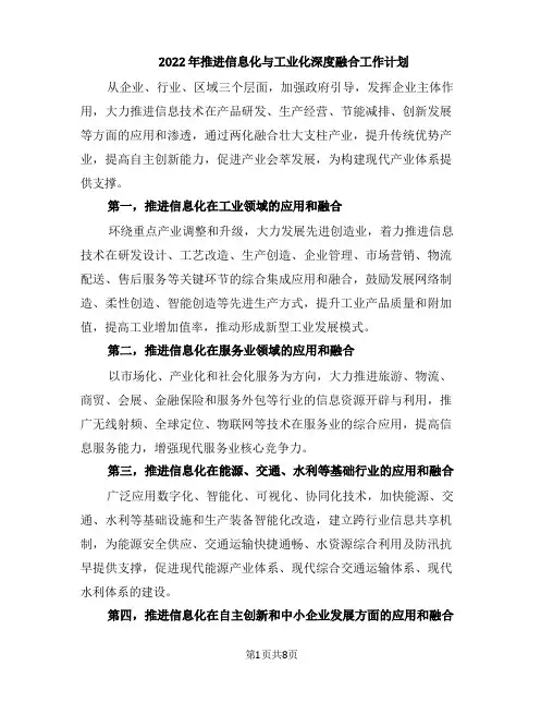 2022年推进信息化与工业化深度融合工作计划