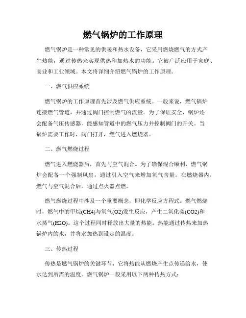 燃气锅炉的工作原理