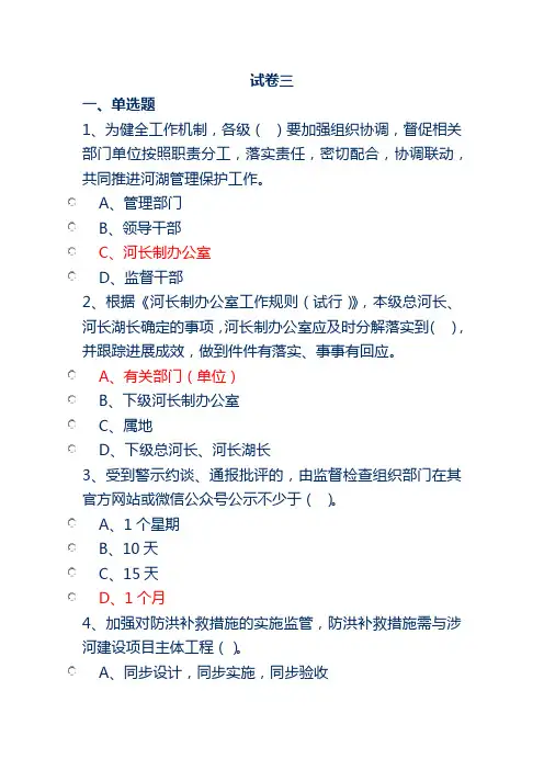 河湖长竞赛题库2