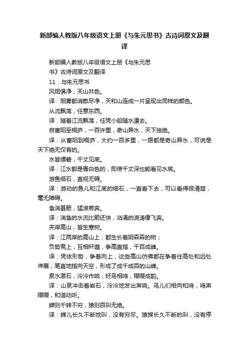 新部编人教版八年级语文上册《与朱元思书》古诗词原文及翻译