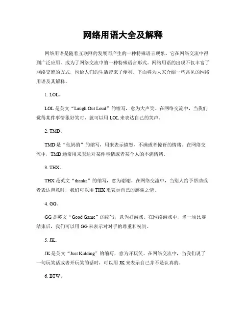 网络用语大全及解释
