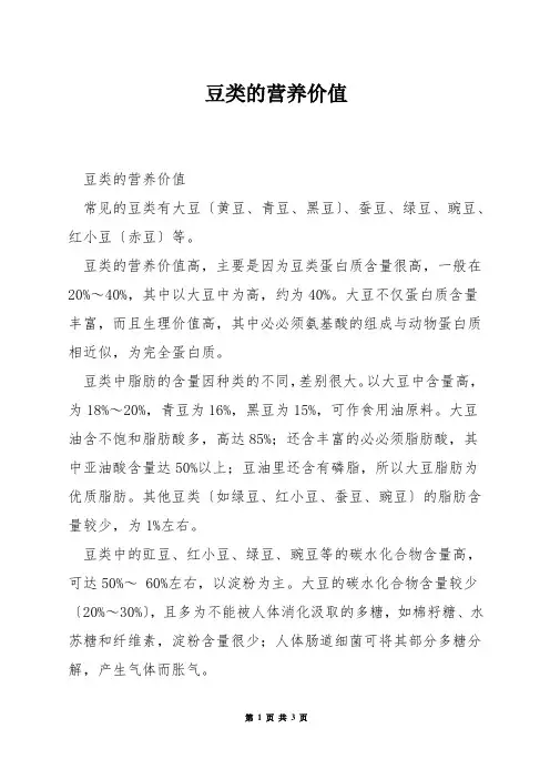 豆类的营养价值