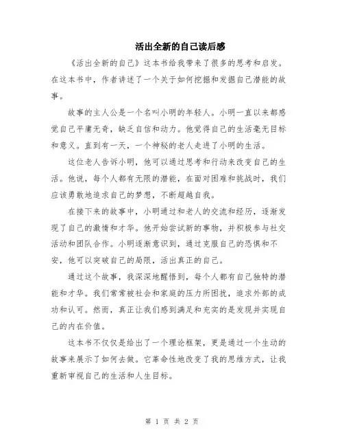 活出全新的自己读后感
