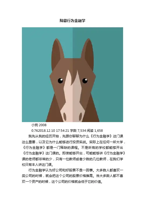 陆蓉行为金融学