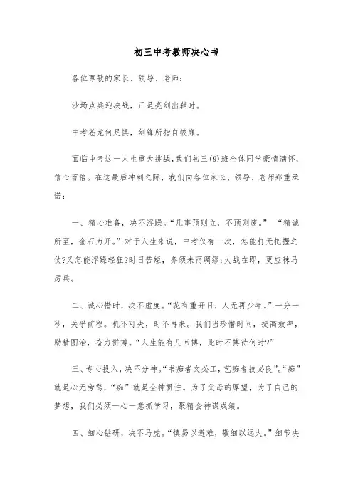 初三中考教师决心书(四篇)