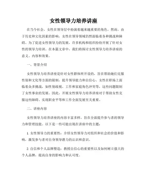 女性领导力培养讲座