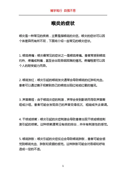 喉炎的症状