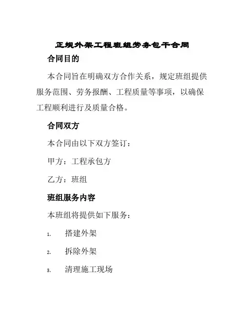 正规外架工程班组劳务包干合同
