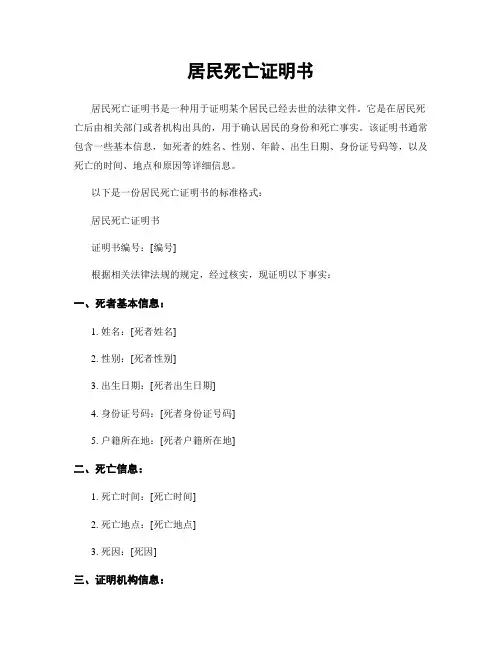 居民死亡证明书