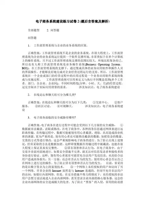 电子商务系统建设练习试卷2(题后含答案及解析)