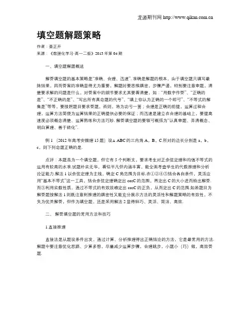 填空题解题策略