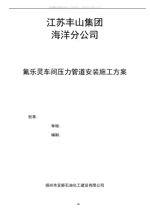 化工厂压力管道安装施工方案