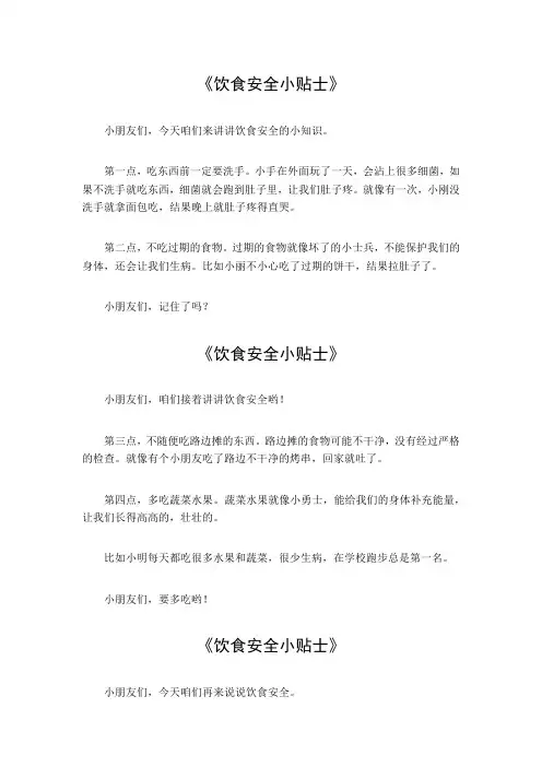 饮食安全小贴士