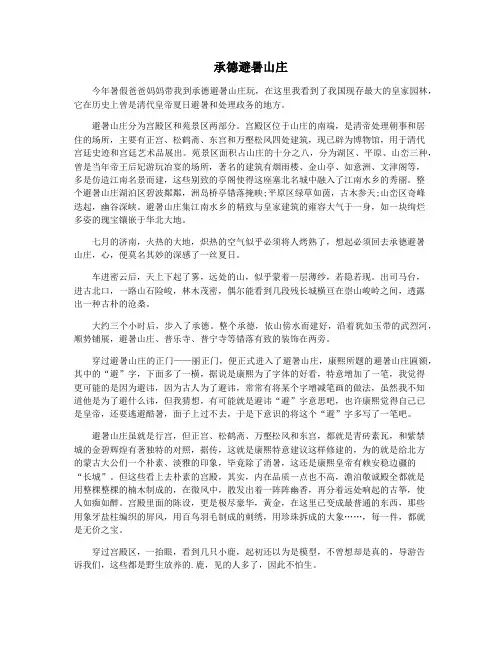 承德避暑山庄