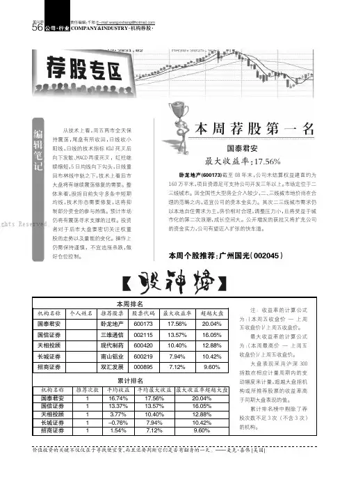 2134543_机构荐股