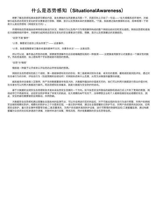 什么是态势感知（SituationalAwareness）