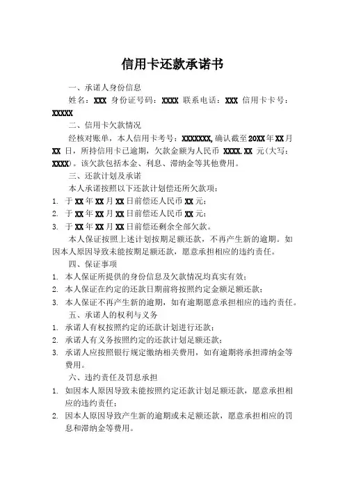信用卡还款承诺书