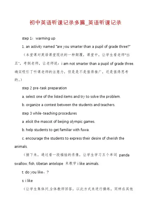 初中英语听课记录多篇_英语听课记录