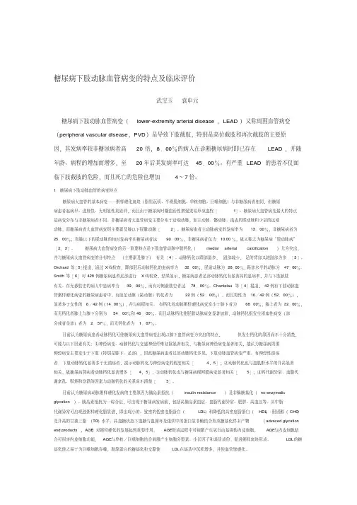 糖尿病下肢动脉血管病变的特点及临床评价