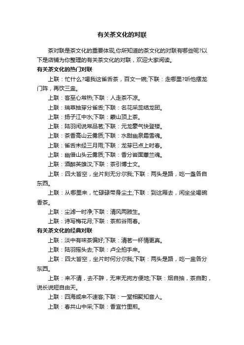 有关茶文化的对联