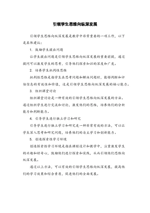 引领学生思维向纵深发展
