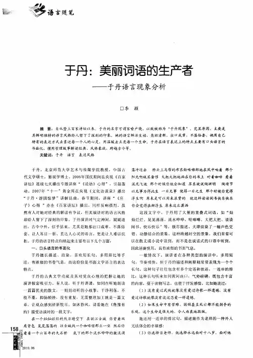 于丹：美丽词语的生产者——于丹语言现象分析