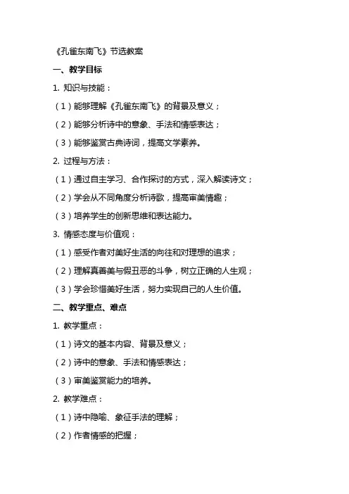 孔雀东南飞节选教案