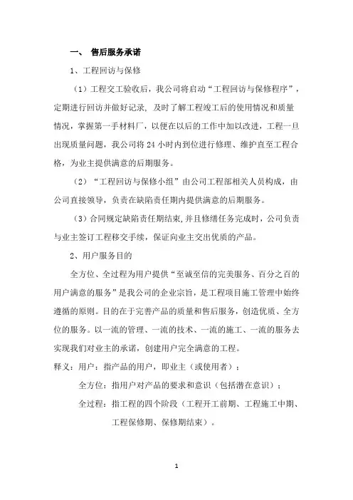 质保期服务承诺及维保方案